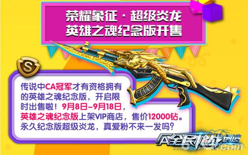 全民枪战2周年宣传图4