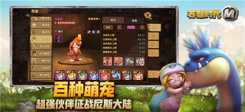 石器时代M5