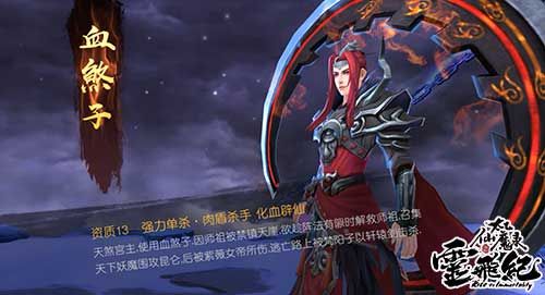 太乙仙魔录之灵飞纪