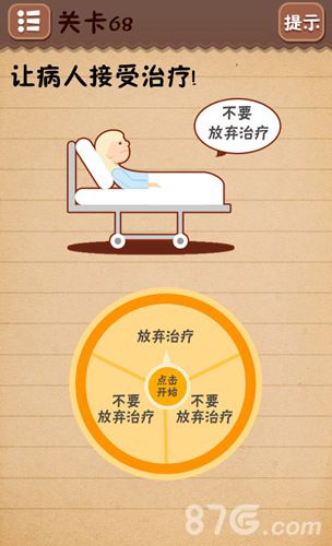 史上最囧游戏4第六十八关怎么过1