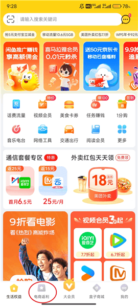 蜂助手App怎么领券购物配图1