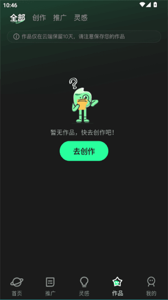 使用教程配图9