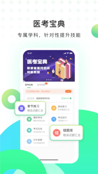 医培宝典1
