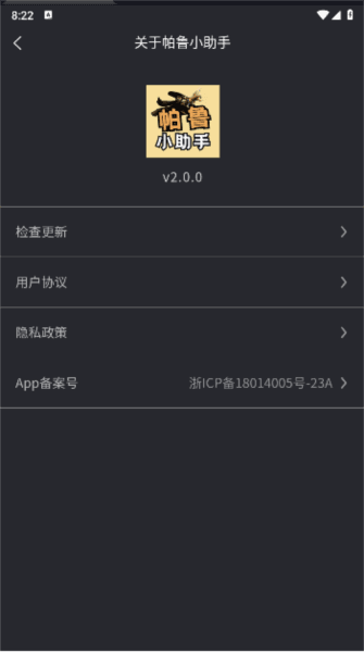 帕鲁小助手图片1