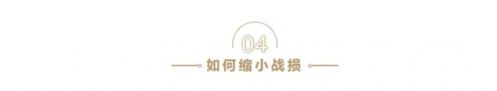 重返帝国怎么减少战损8