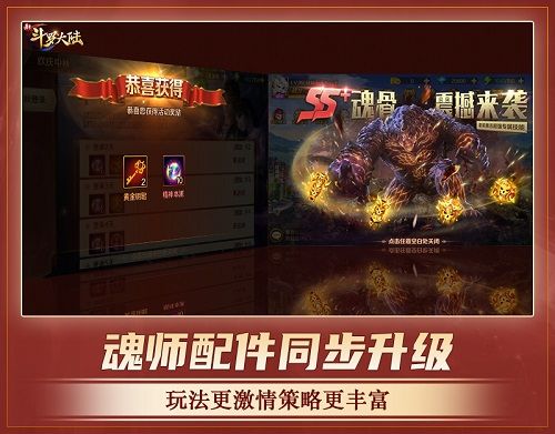 新斗罗大陆3