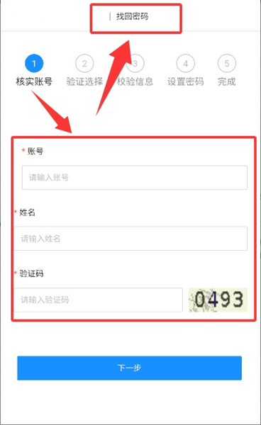 账号登录与重置密码流程配图4