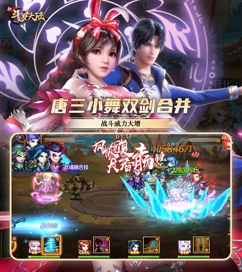 新斗罗大陆2