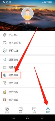 圈游怎么退出组圈1