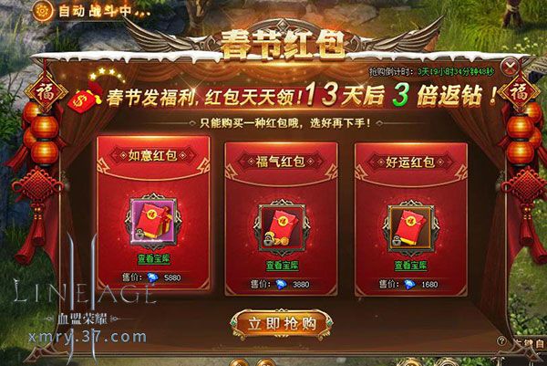 血盟荣耀3
