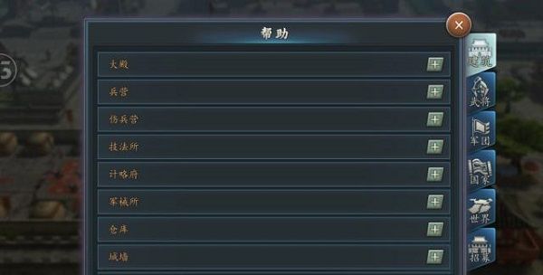 三国志2017网易版4