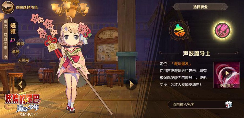 媞雅角色可供选择职业:声波魔导士