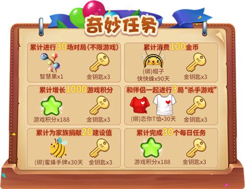 奇妙任务