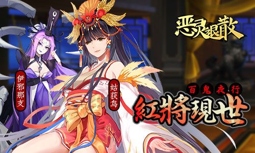 恶灵退散