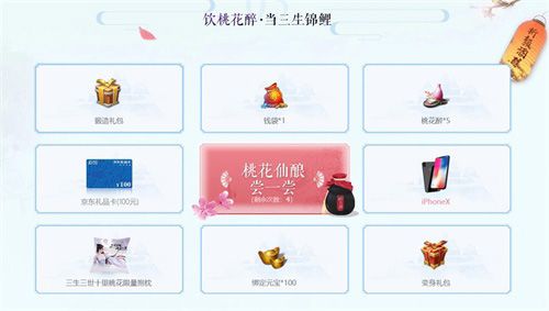饮桃花醉·当三生锦鲤