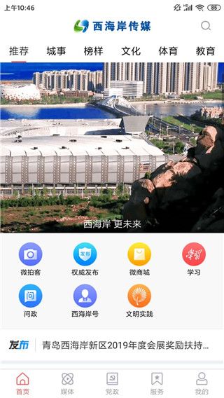 西海岸传媒app宣传图