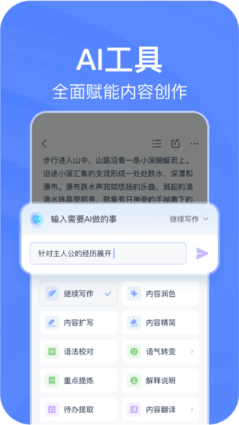 有道云笔记软件介绍2