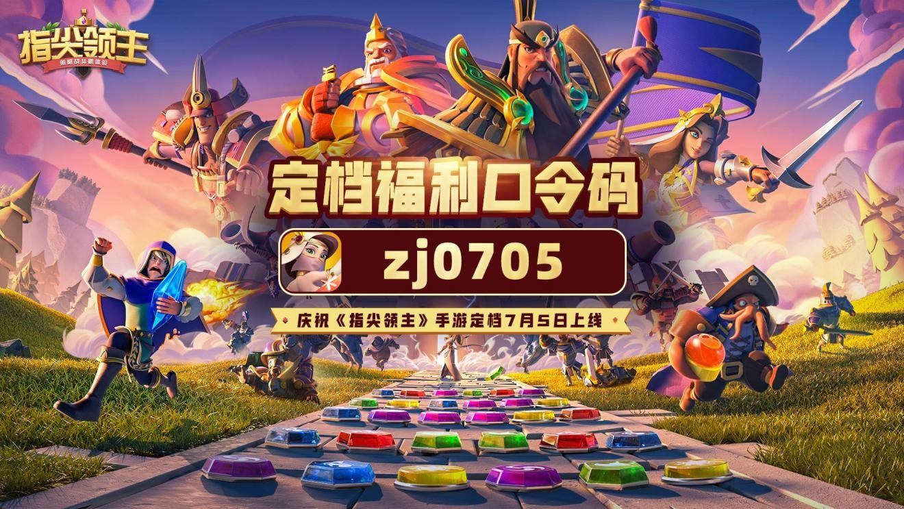 指尖领主2