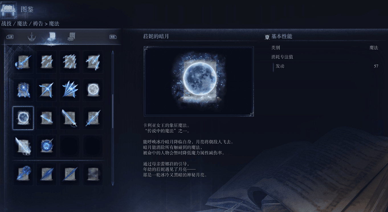 艾尔登法环隐士好用的特殊魔法有哪些 艾尔登法环隐士好用的特殊魔法有哪些