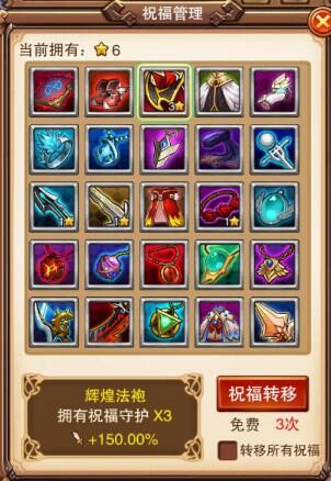 不服小天王-祝福管理