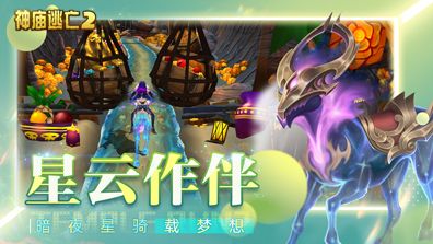 神庙逃亡2 图片3