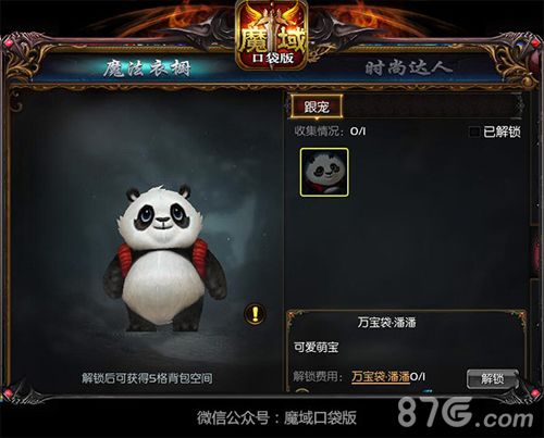魔域口袋版宣传图4