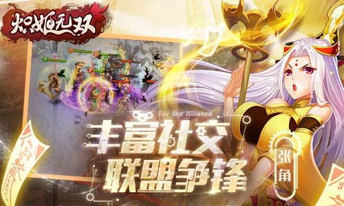 炽姬无双4