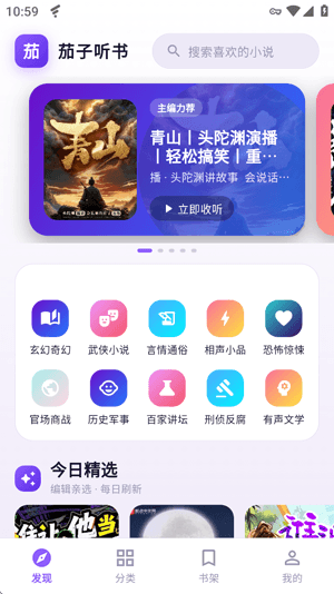茄子听书怎么搜索小说配图1