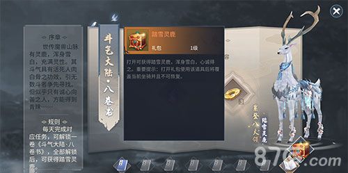 斗破苍穹手游踏雪灵鹿