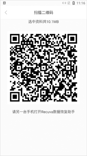 recuva数据恢复手机版 Recuva数据恢复免费版8