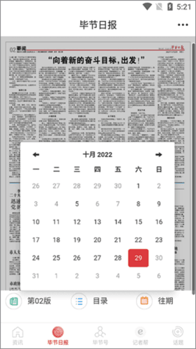 新毕节怎么看往期毕节日报3