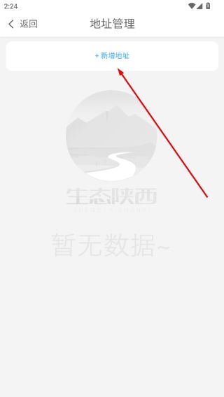 怎么添加地址信息配图3