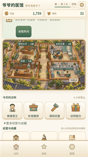 那年我接手了爷爷的医馆怎么给员工休息配图1