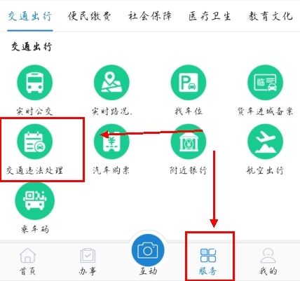 e龙岩app怎么处理交通违法图片1