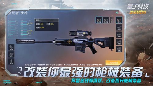 改装你的武器,顽强生存下去