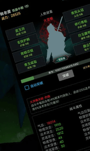 荒古修仙传 荒古修仙传游戏截图3