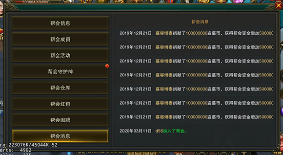 帮会介绍配图7