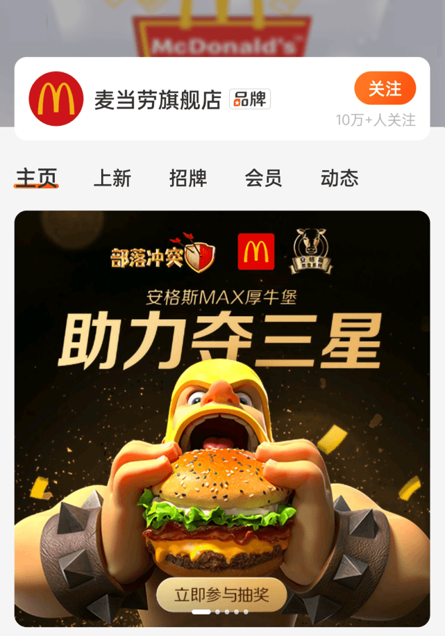 1+1=MAXXXXX!部落冲突x麦当劳跨界联动,助力三星 1+1=MAXXXXX!部落冲突x麦当劳跨界联动,助力三星