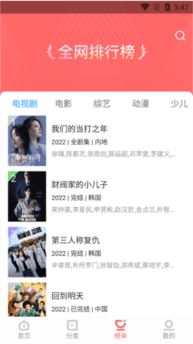 风信追剧app4