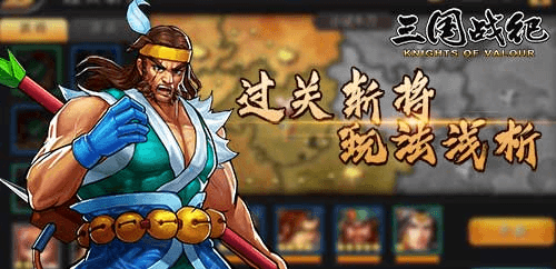 过关斩将玩法解析配图1