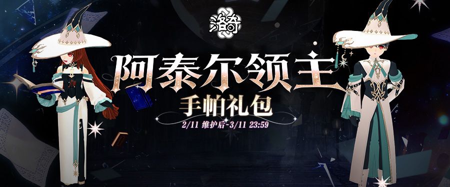《洛奇》正义与智慧,阿泰尔魔法师来袭 《洛奇》正义与智慧,阿泰尔魔法师来袭