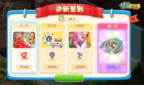 《梦幻家园》迎新会