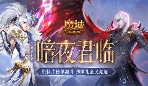 魔域口袋版1