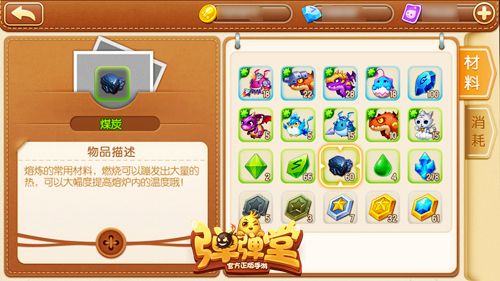 熔炼武器,提升属性