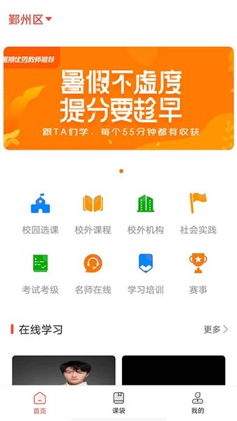 课袋管家2