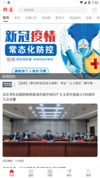 云上郏县手机客户端3