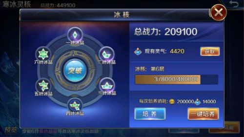 幻城之冰核