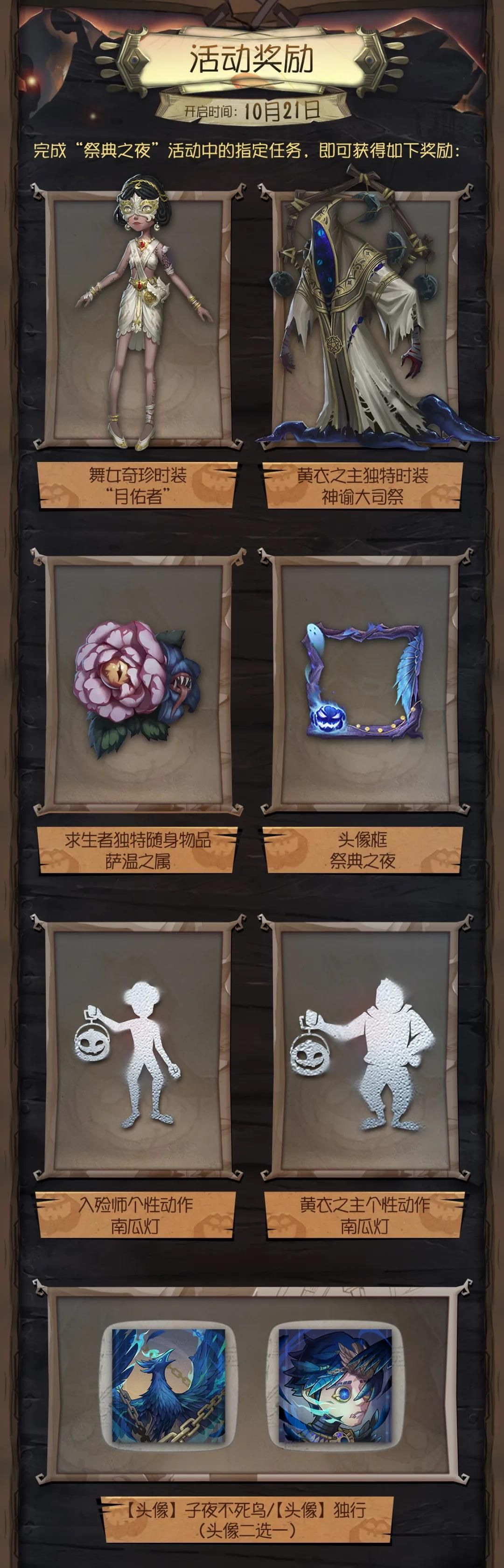 菲尼克斯之罪《第五人格》万圣节活动“祭典之夜”今日开启! 菲尼克斯之罪《第五人格》万圣节活动“祭典之夜”今日开启!