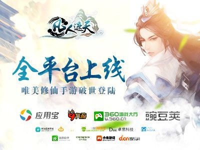 凡人遮天全平台上线