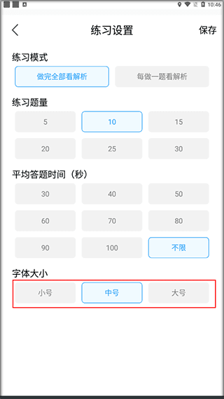 如何设置字体大小配图3